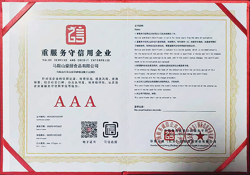 重服務守信用企業(yè)